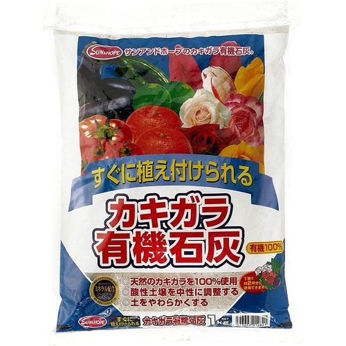 カキガラ有機石灰 1kg