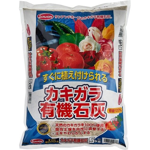 カキガラ有機石灰 5kg