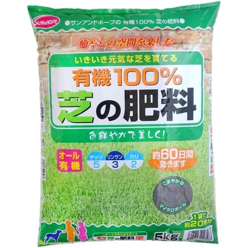 有機100% 芝の肥料 5kg