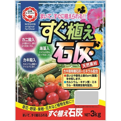 すぐ植え石灰 3kg