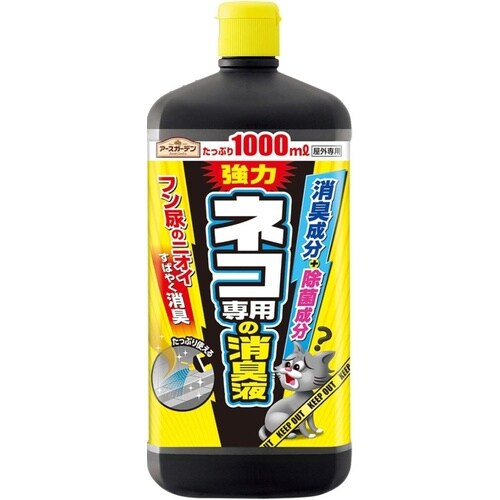 ネコ専用の消臭液 1000ml