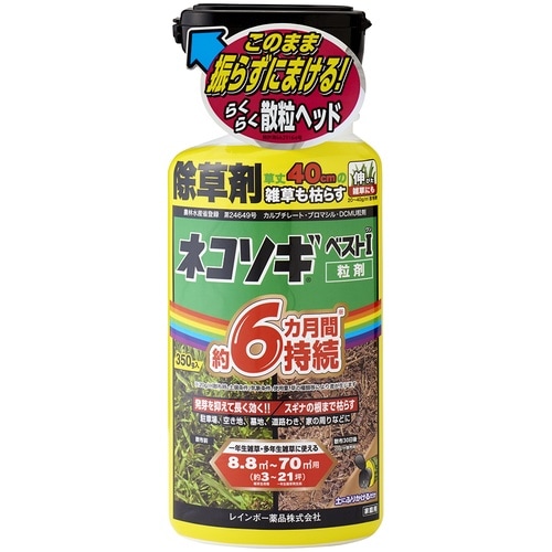 ネコソギベスト1粒剤 350g