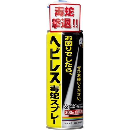 ヘビレス毒蛇スプレー 300ml