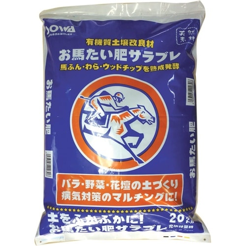 お馬たい肥サラブレ 20L