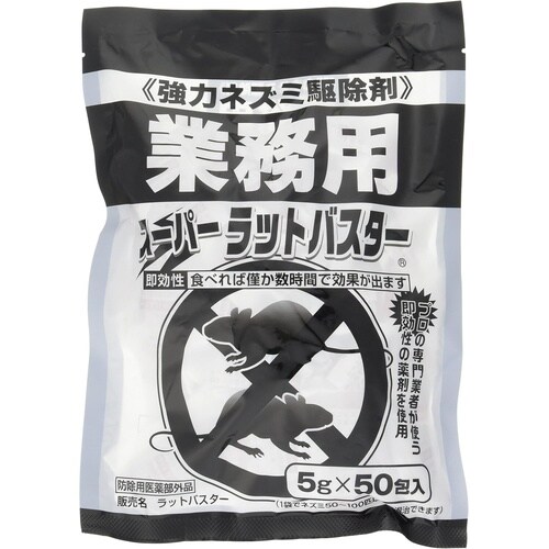 スーパーラットバスター業務用 5gX50