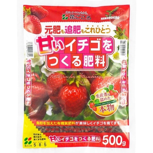 甘いイチゴをつくる肥料 500g