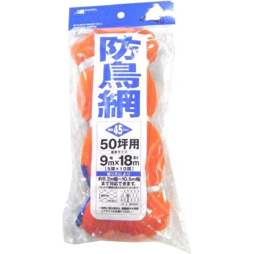 防鳥網(50坪) 9x18m