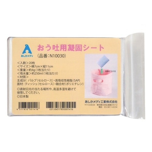 おう吐用凝固シート 20枚入 N1003