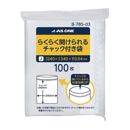 らくらく開けられるチャック付き袋 J−2