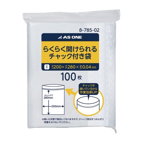 らくらく開けられるチャック付き袋 I−2