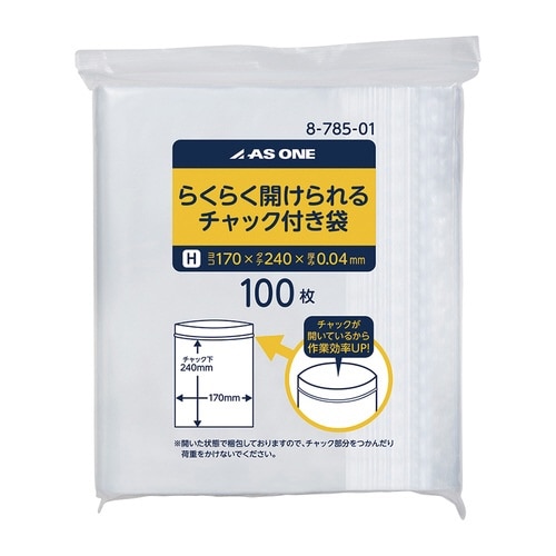 らくらく開けられるチャック付き袋 H−1