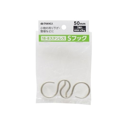 4014985 Sフック2本組 50mm