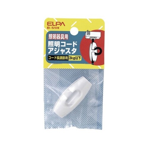 B−51H 照明コードアジャスタ