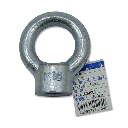 15−104 アイナット ネジ径M16