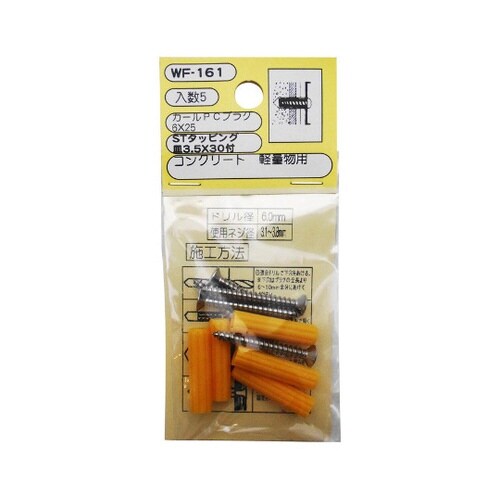 WF−161カールPCプラグ6×25mm