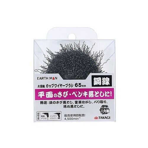 EARTH MAN六角軸カップワイヤーブ