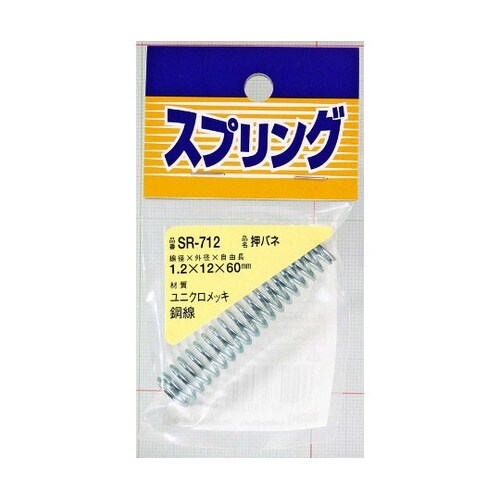 SR−712 ユニクロメッキ押バネ