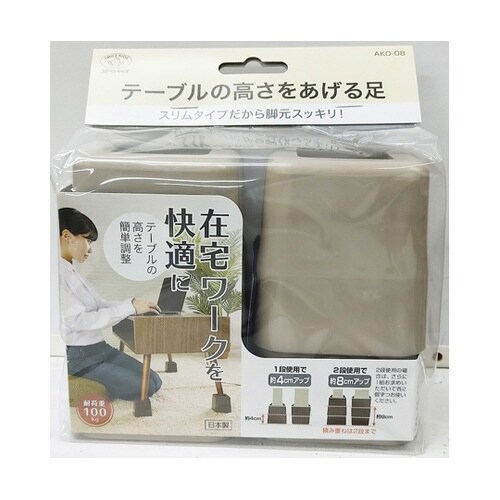 テーブルの高さをあげる足 ベージュ 1セ
