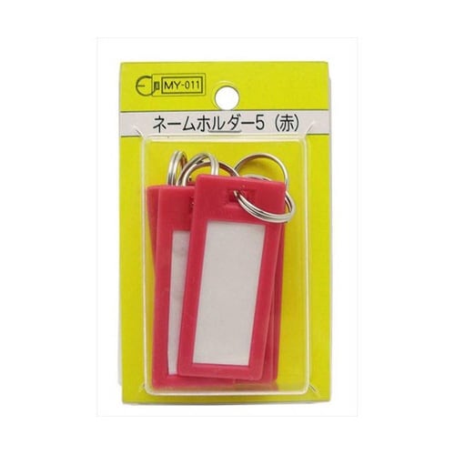 MY011 ネームホルダー5 赤 5個