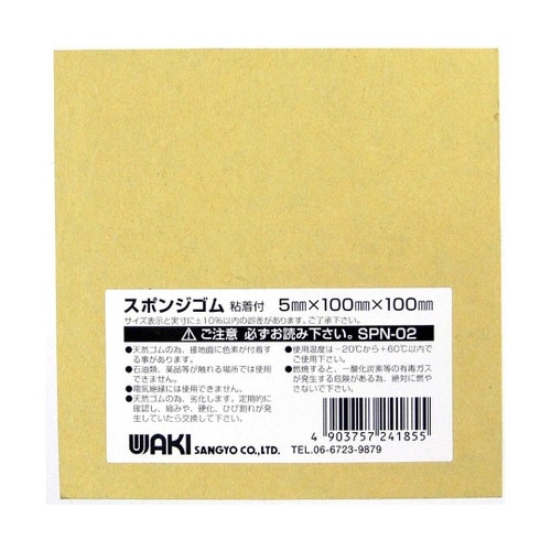 スポンジゴム 粘着付 100×100mm