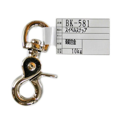BK−581 スイベルスナップ 60mm