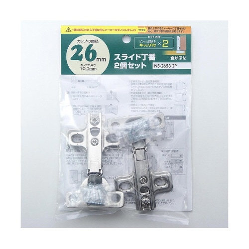 スライド丁番 2個セット 全かぶせ カッ
