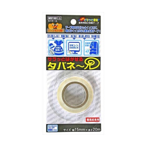 サラッとはがせる タバネール 白 幅15
