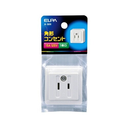 A−50H 角型コンセント