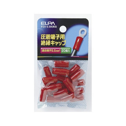 PSV−5.5H(RD)絶縁端子キャップ