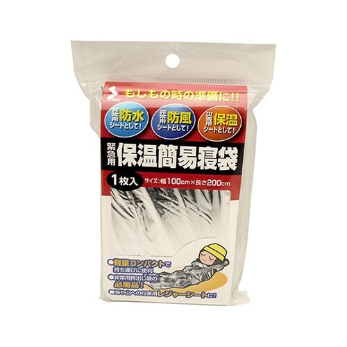 緊急用 保温簡易寝袋 シルバー