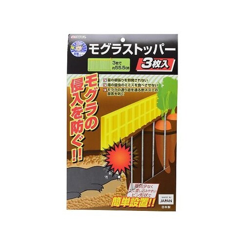 2073476 モグラストッパー 3枚入