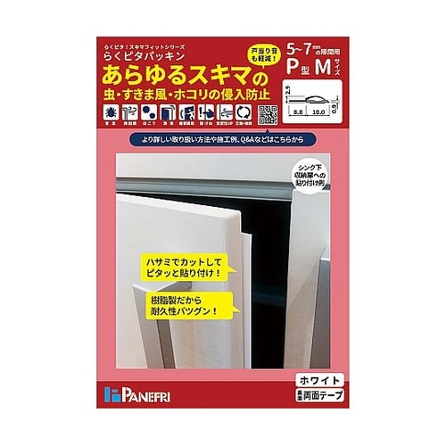 隙間防止テープ らくピタパッキンII 白