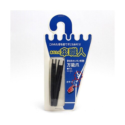 US−026 万能爪 黒 2個入