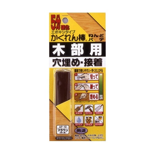 かくれん棒ねんどパテ ブラウン 20g