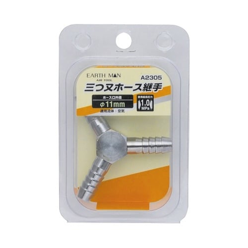 1450332 A2305三又ホース継手