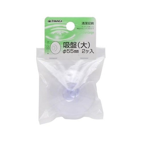 4013151 吸盤大Φ55mm 2ヶ入