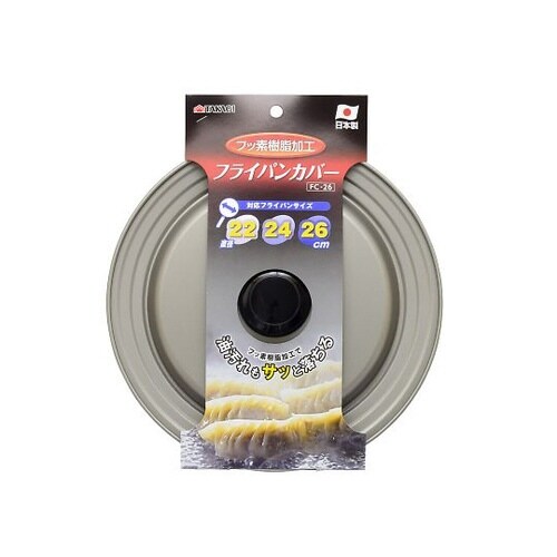 FC−26 フッ素フライパンカバー
