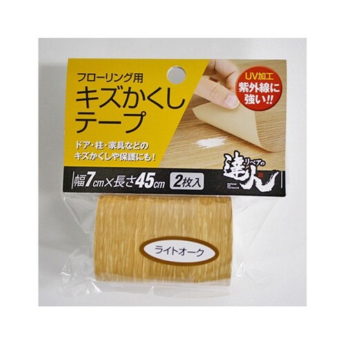 フローリング用 キズかくしテープ ライト