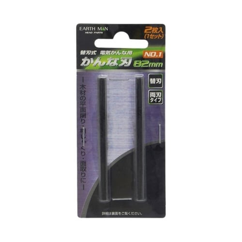 1401536電気カンナ用替刃 2枚入