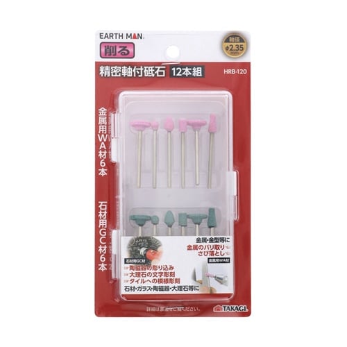 精密軸付砥石 12本組 HRB−120