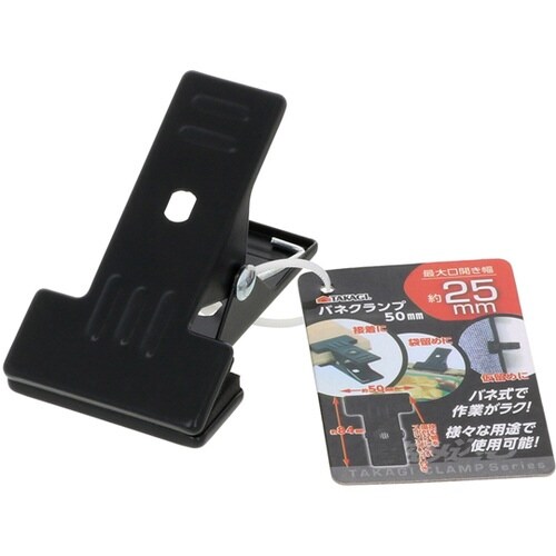 バネクランプ50mm