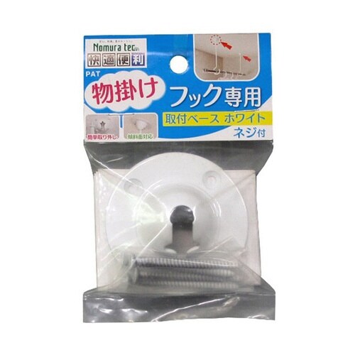 物掛けフック専用 取付ベース ホワイト