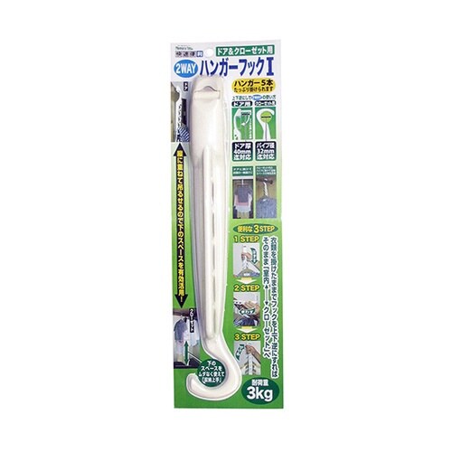 N−3328 2WAYハンガーフック1