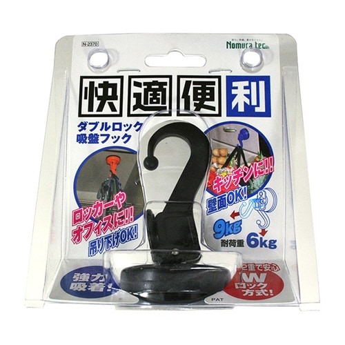 N−2370 ダブルロック吸盤フック 黒