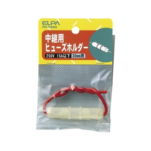 FH−T30H ヒューズホルダー中継