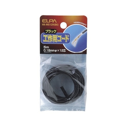 HK−WS12H(BK) 工作用コード黒