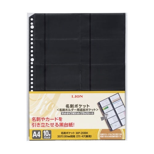 名刺ポケット MP−20BK