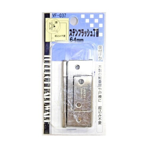 VF−037 ステンフラッシュ丁番64