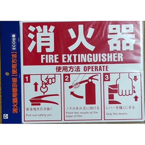 SGSEC03H−HC 消火器表示板