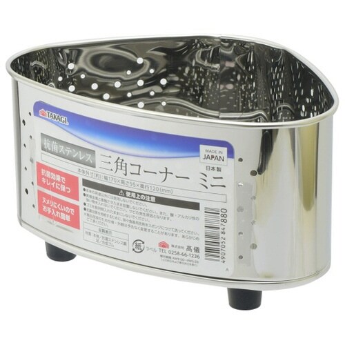 4008271 抗菌 ミニ三角コーナー